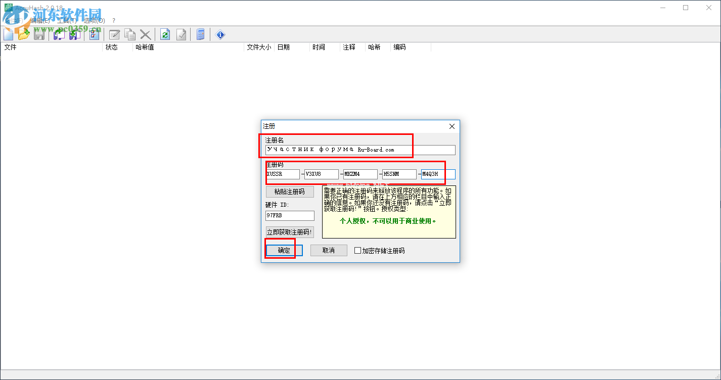 AccuHash免费注册激活的方法