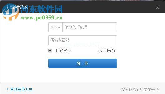 网易云音乐更换绑定手机号的方法