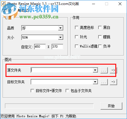 Photo  Resize  Magic使用教程