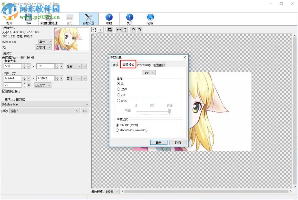 BenVista  PhotoZoom  Pro设置图像格式的方法