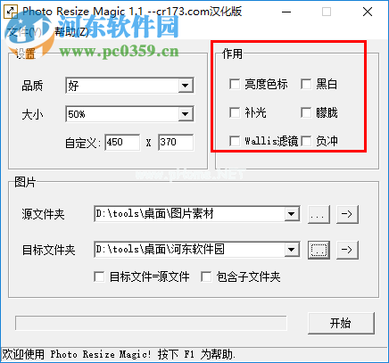 Photo  Resize  Magic使用教程
