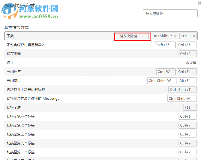 Opera浏览器设置快捷键的方法