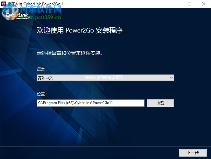 威力酷烧CyberLink  Power2Go  11安装破解教程