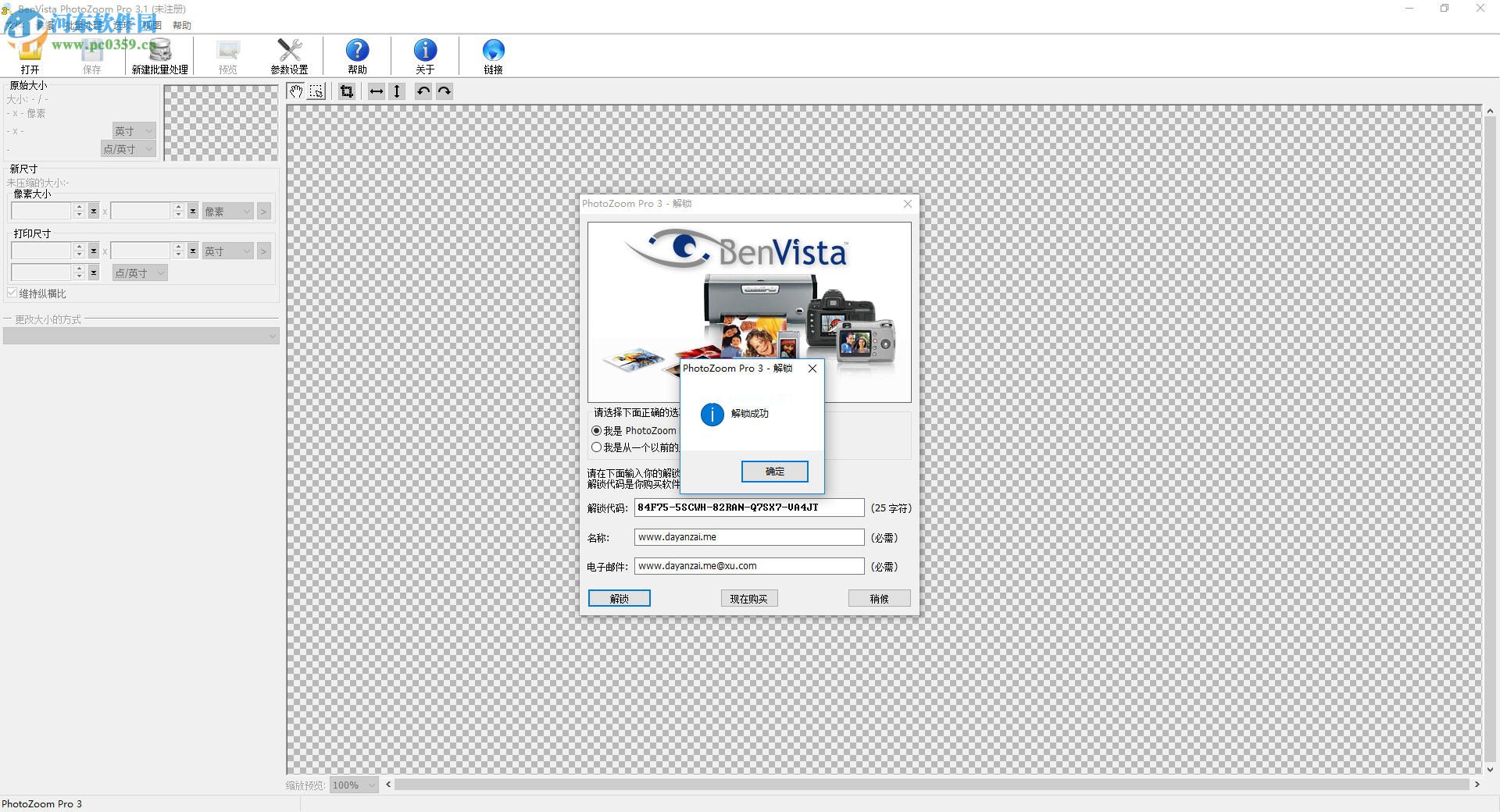BenVista  PhotoZoom  Pro  7免费注册激活的方法