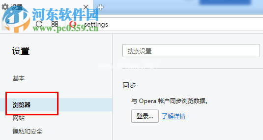 Opera浏览器设置快捷键的方法