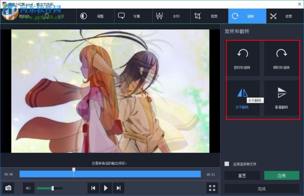 Movavi  Video  Converter翻转视频的方法