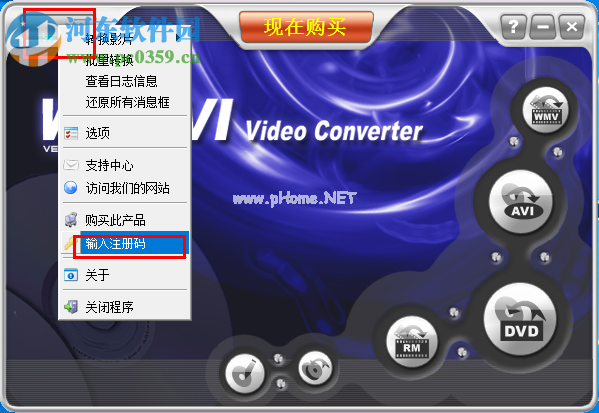 WinAVI  Video  Converter免费注册激活的方法