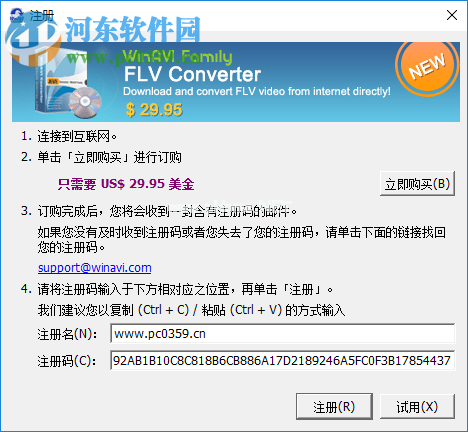 WinAVI  Video  Converter免费注册激活的方法