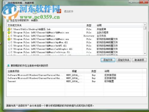 UnTools单文件卸载顽固软件的方法