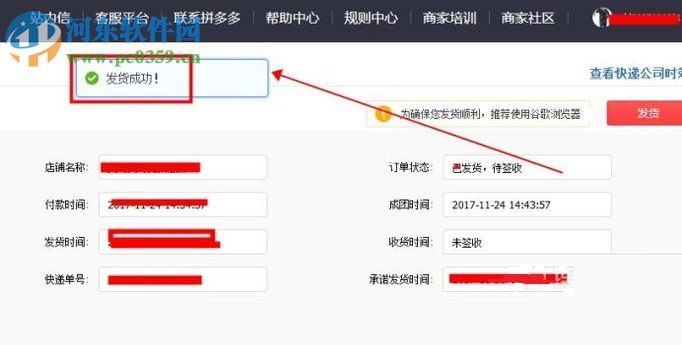 拼多多在线发货的方法