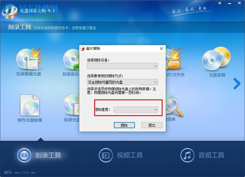光盘刻录大师擦除光盘的方法