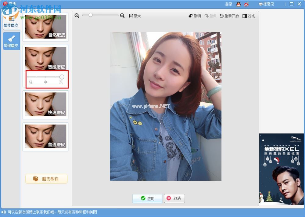 美图秀秀磨皮教程