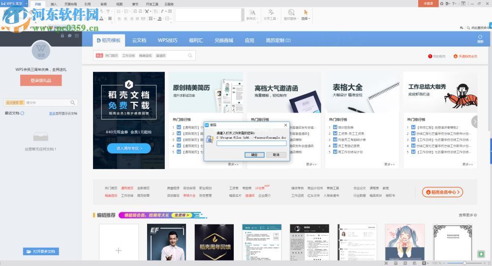 word  password  recovery  master暴力破解Word密码的方法