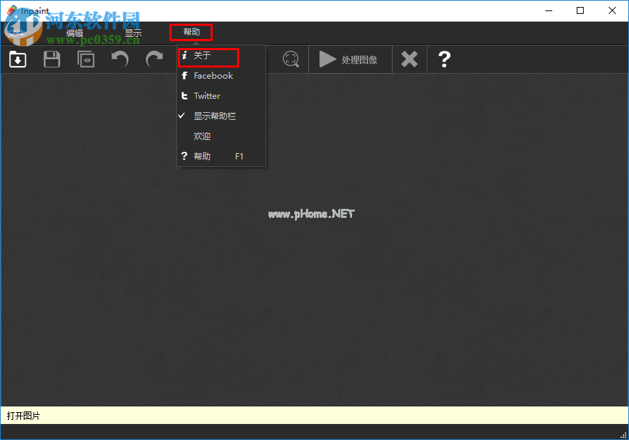 Teorex  Inpaint免费注册激活的方法