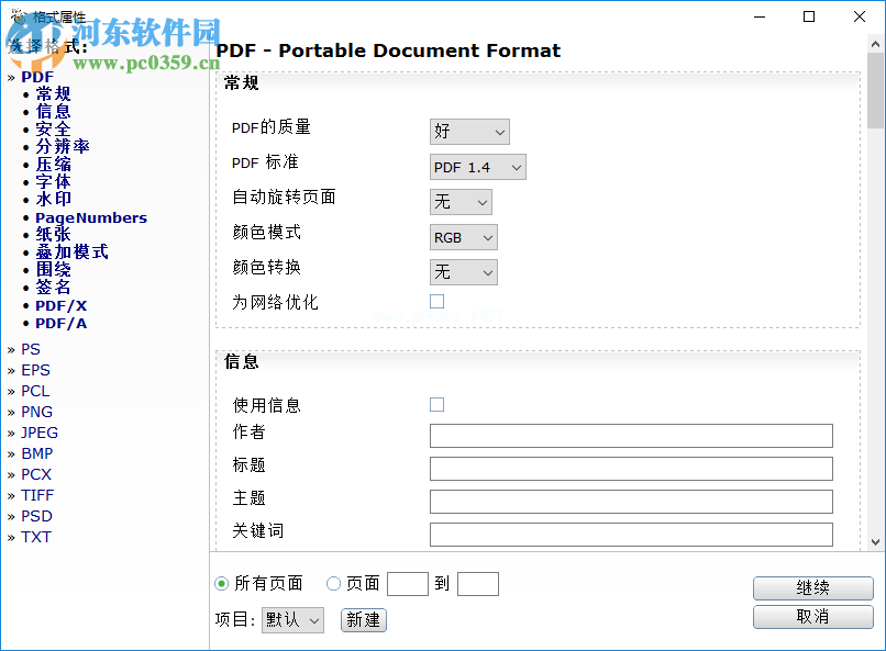 PDF24 Creator给PDF添加水印的方法