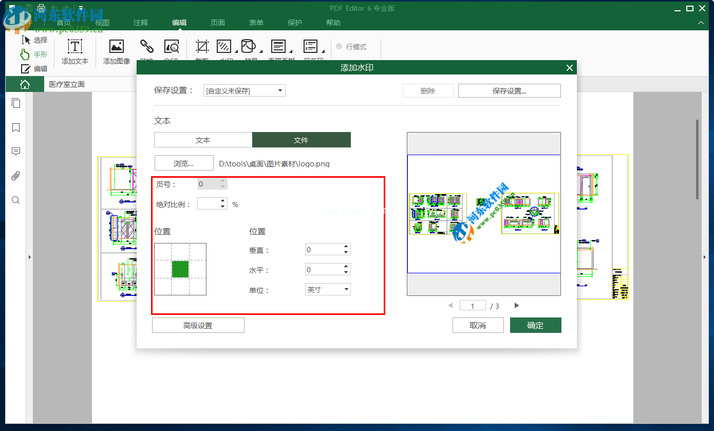 iSkysoft  PDF  Editor给PDF添加水印的方法