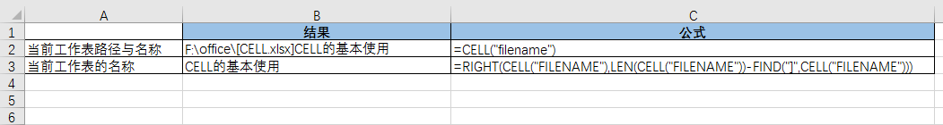 CELL函数如何提取工作表名称？
