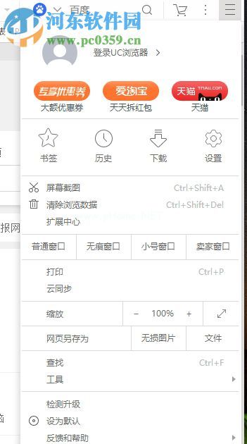 开启UC浏览器过滤页面广告的方法