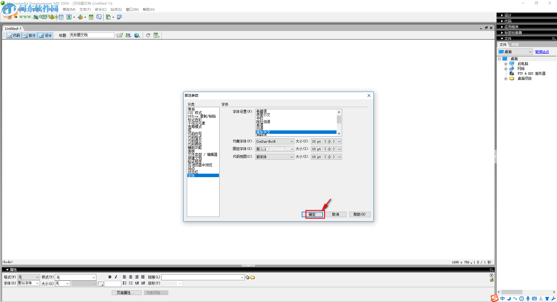 dreamweaver  mx  2004设置字体的方法