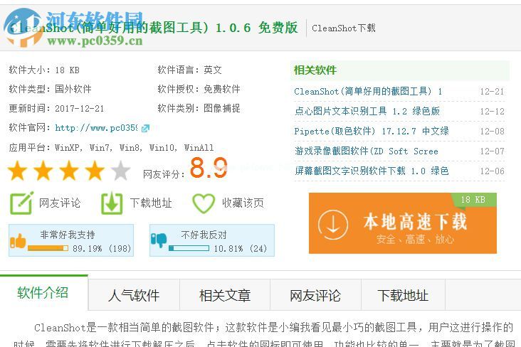 使用CleanShot截取图片的方法