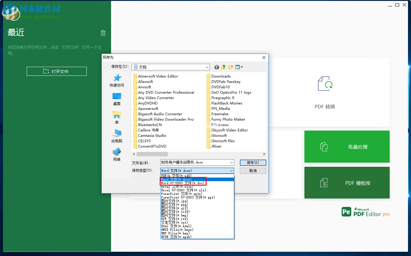 iSkysoft  PDF  Editor将PDF转换为Word的方法