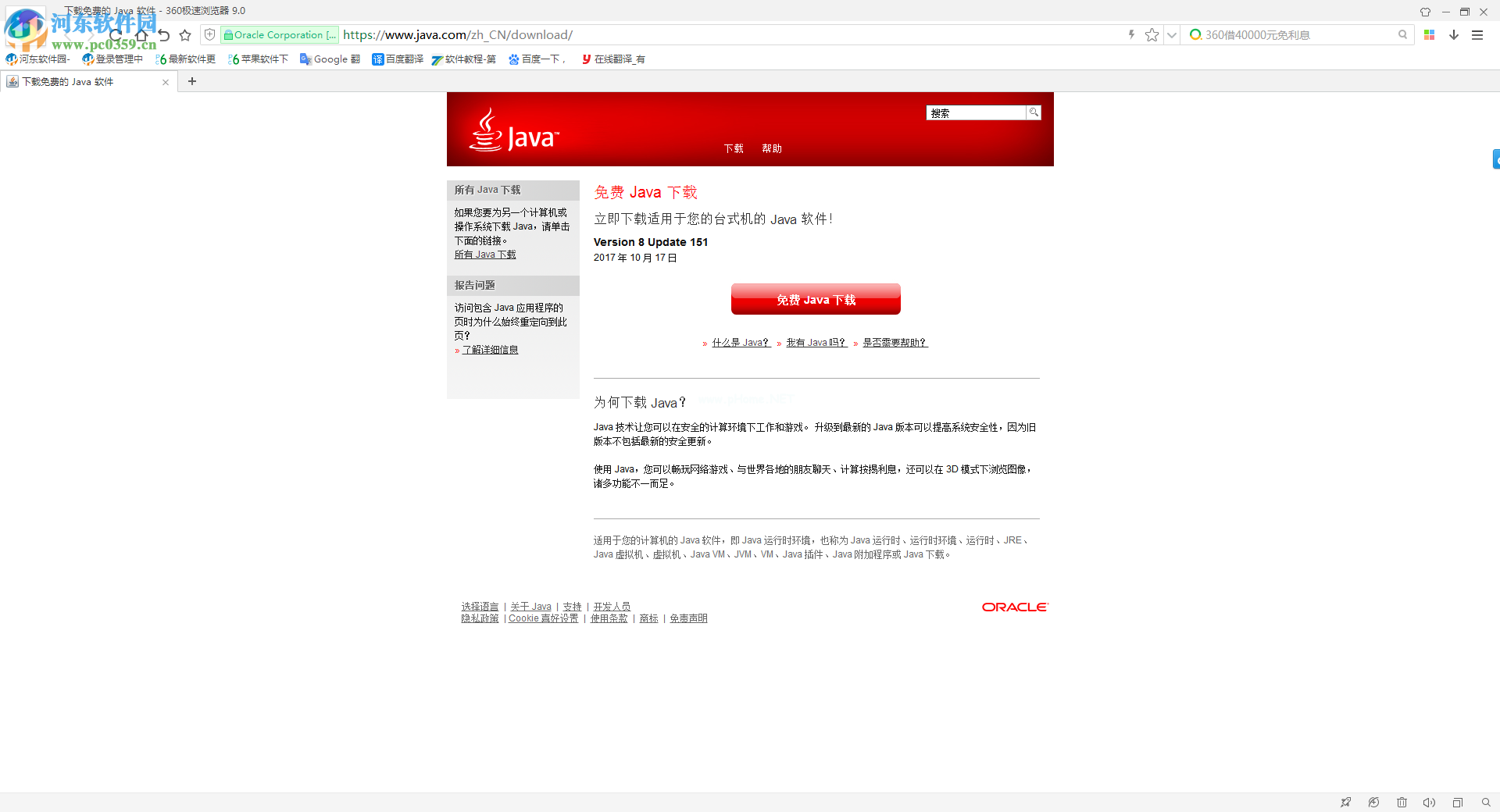 运行Freeplane弹出“this  application  requires  a  java...”的解决方法