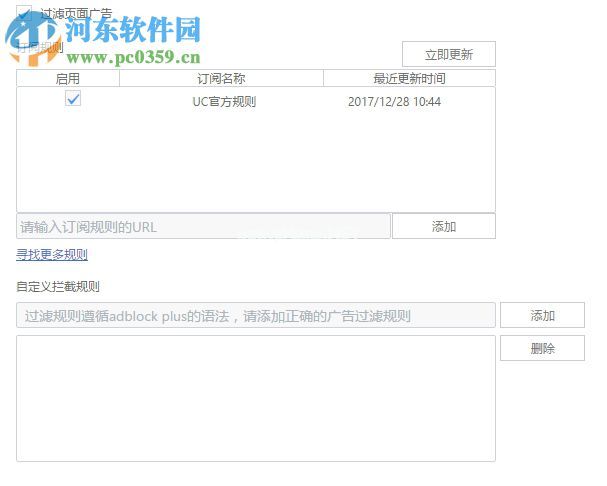 开启UC浏览器过滤页面广告的方法
