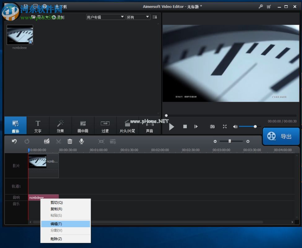 Aimersoft  Video  Editor对视频进行音轨分离的方法