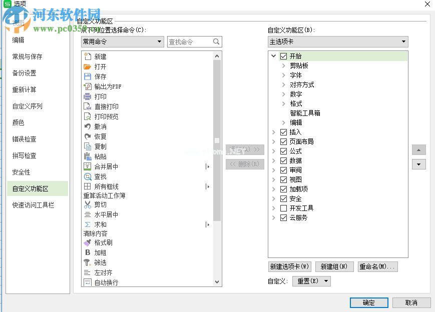 找回wps开发工具的方法