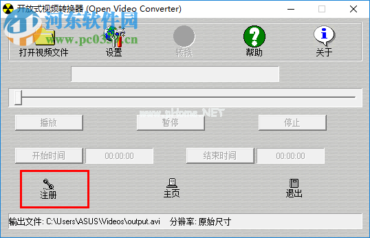 Open  Video  Converter免费注册激活的方法