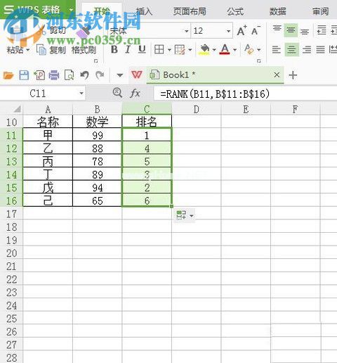 wps表格不更改顺序排名次的方法