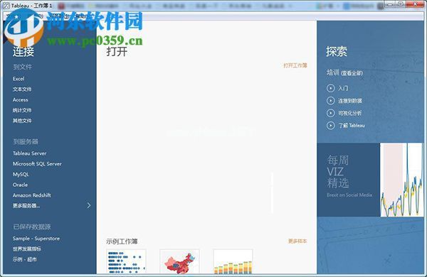 ableau  Desktop  Pro安装破解的方法