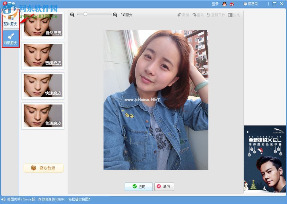 美图秀秀磨皮教程