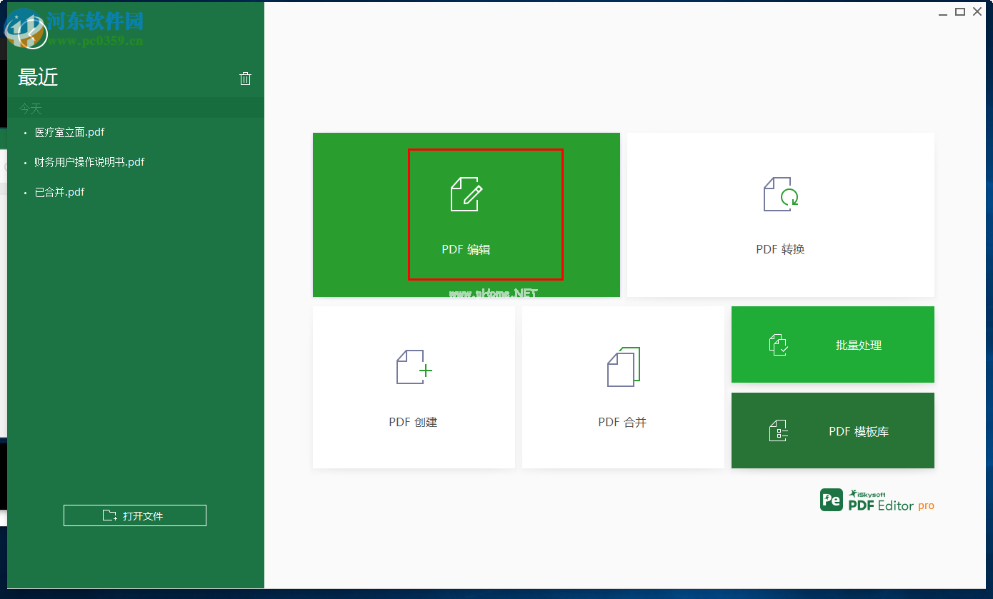 iSkysoft  PDF  Editor给PDF添加水印的方法