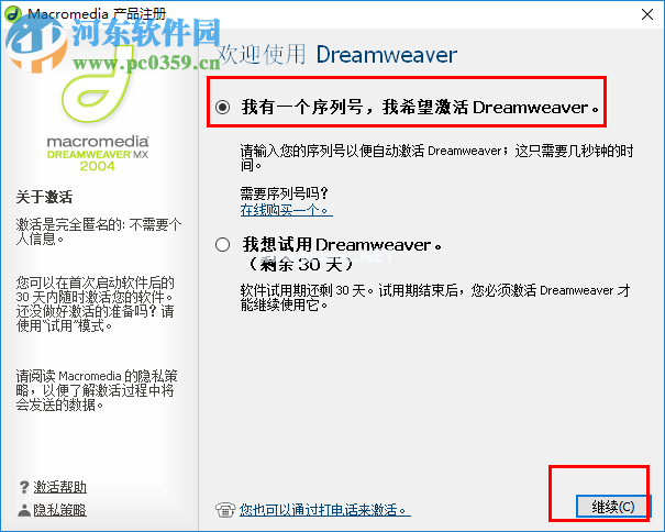 dreamweaver  mx  2004免费注册激活的方法