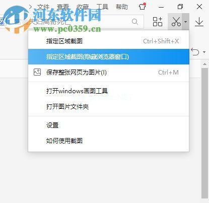 2345加速浏览器截图的三种方法