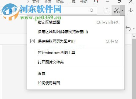 2345加速浏览器截图的三种方法