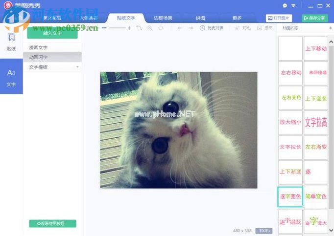 美图秀秀制作动图的方法