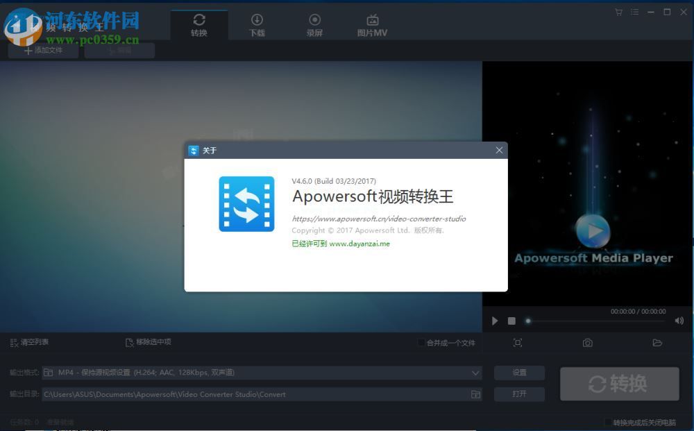 Apowersoft  Video  Converter  Studio破解教程