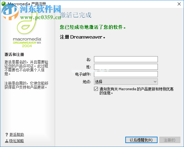 dreamweaver  mx  2004免费注册激活的方法