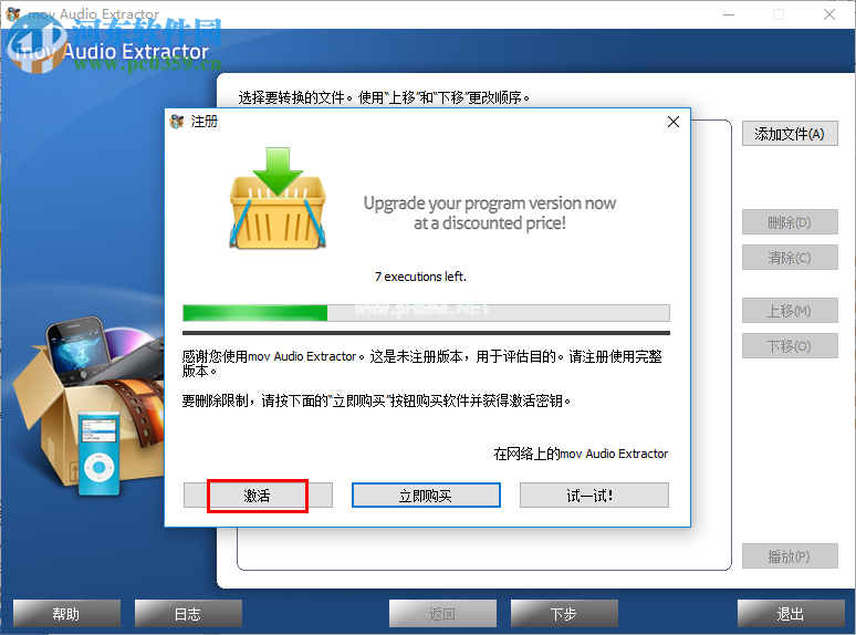 mov  Audio  Extractor免费注册激活的方法