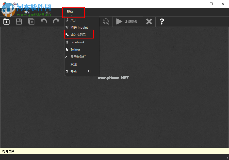 Teorex  Inpaint免费注册激活的方法
