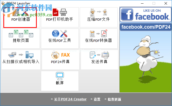 PDF24 Creator给PDF添加水印的方法