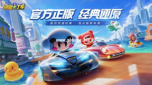 《跑跑卡丁车》818汽车节气球获取攻略