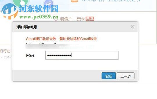 解决谷歌邮箱提示“接口验证失败”的方法