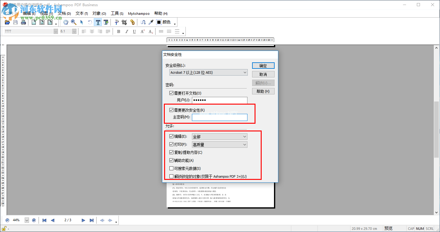 Ashampoo  PDF  Business加密PDF文件的方法