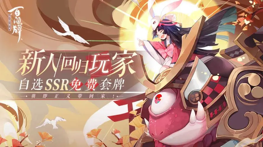 《阴阳师百闻牌》2021年8月19日维护公告