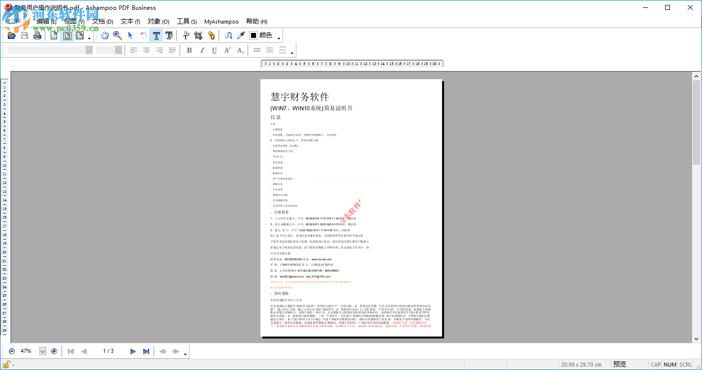Ashampoo  PDF  Business加密PDF文件的方法