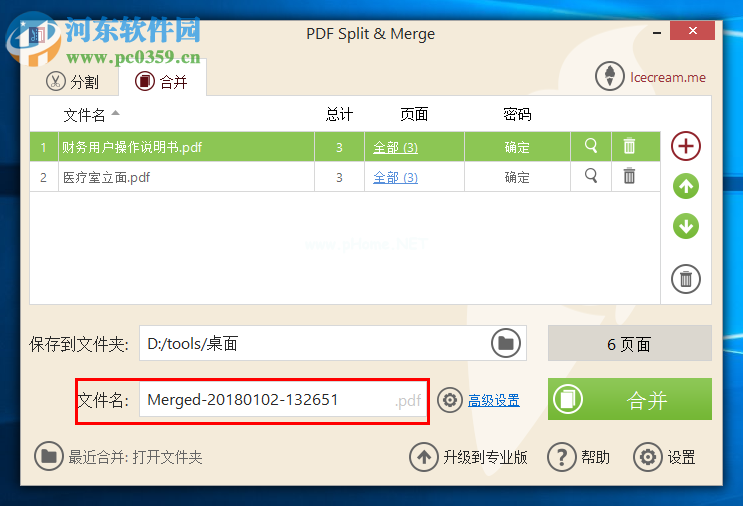 Icecream  PDF  Split  Merge合并PDF文件的方法