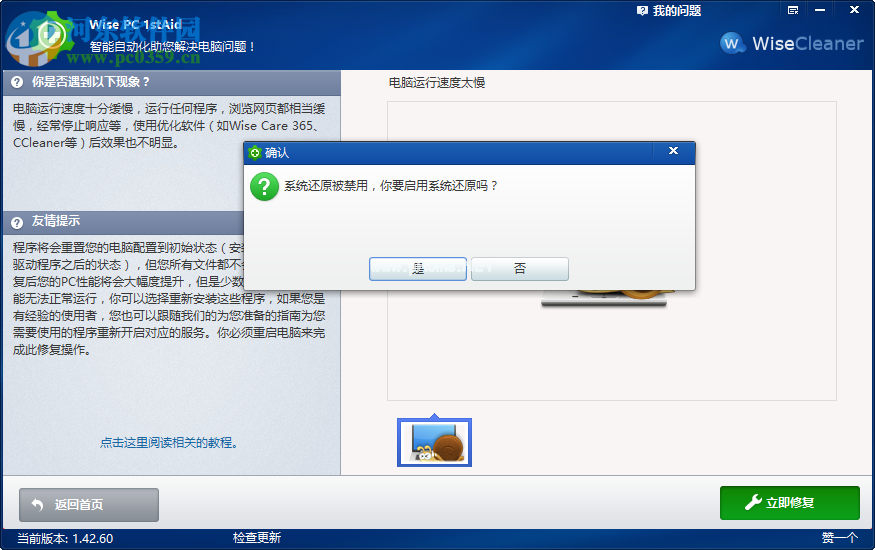 Wise  PC  1stAid解决电脑运行过慢的方法